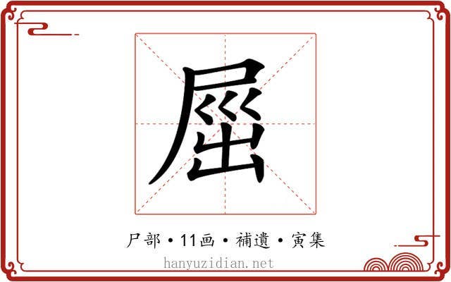 𡲒
