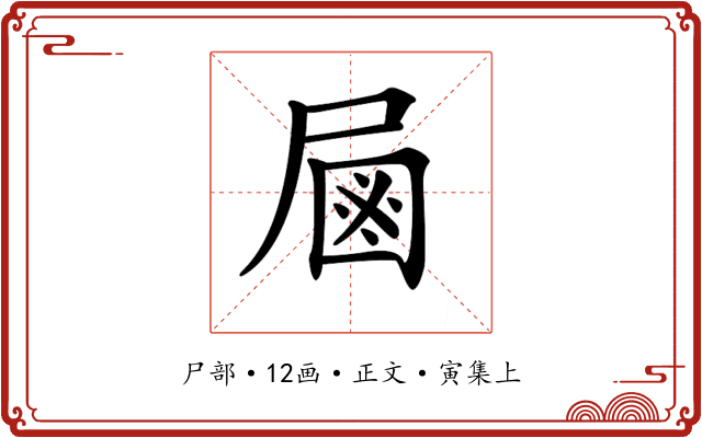 𡲖