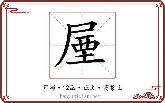 𡲙