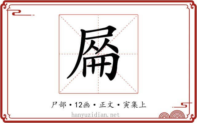 𡲜