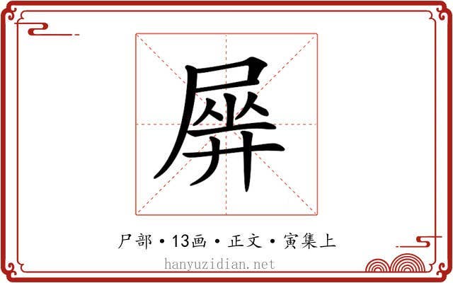 𡲱
