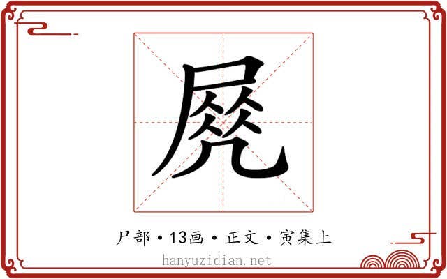 𡲵