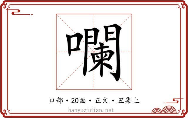 㘓