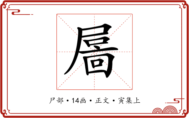 𡳄