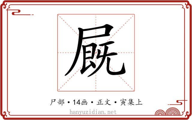 𡳅