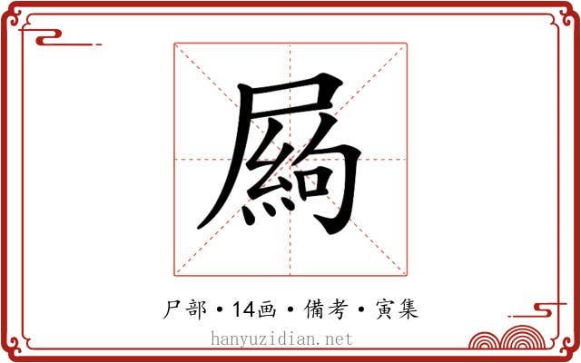 𡳍