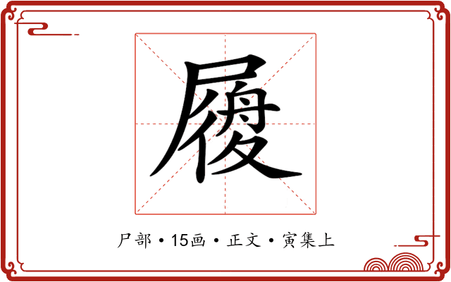 𡳐