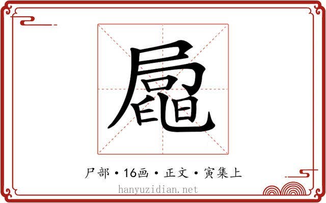 𡳟