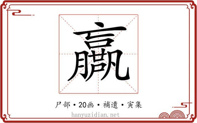 𡳴