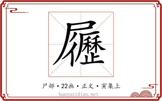 𡳸