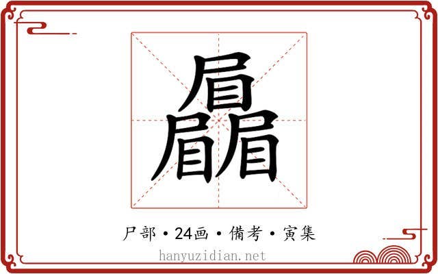 𡳻