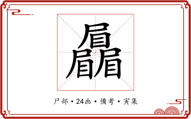 𡳻
