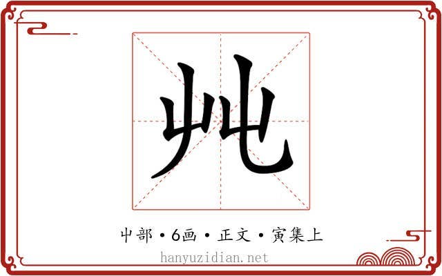 𡴂