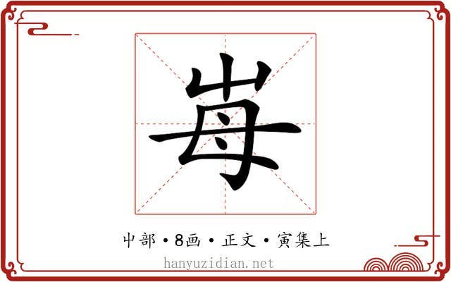 𡴋