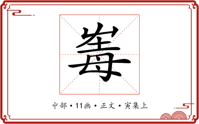 𡴛