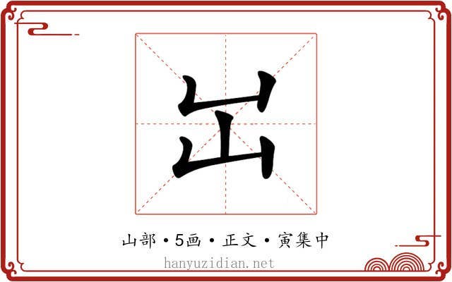 𡴳