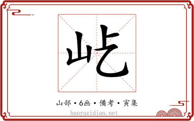𡵊