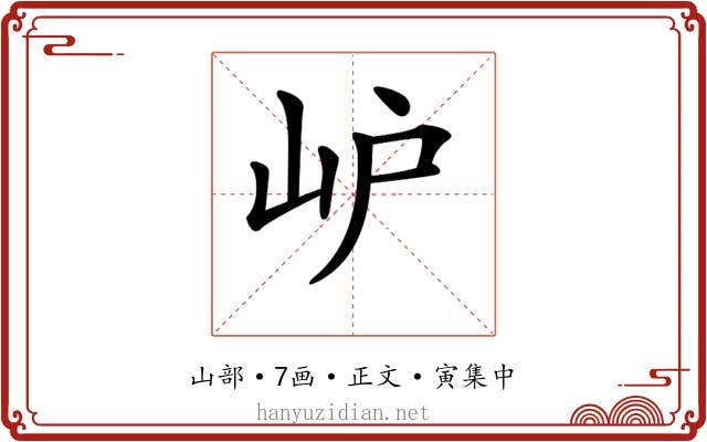 𡵘