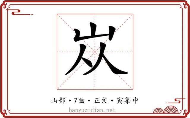 𡵝