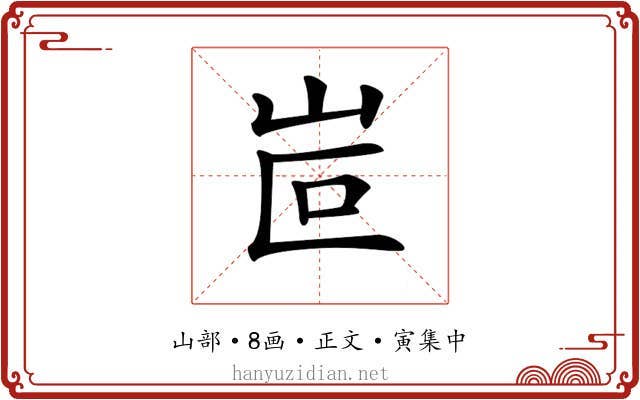 𡶆