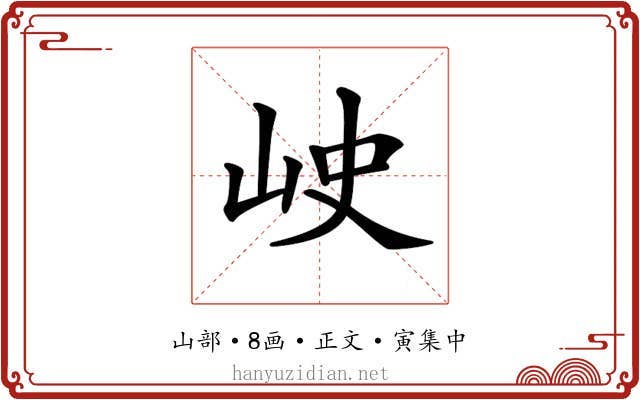 𡶈
