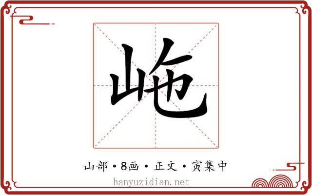 𡶊