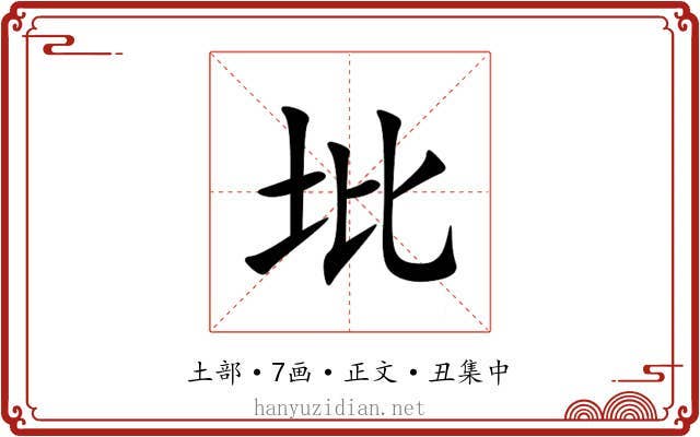 㘩