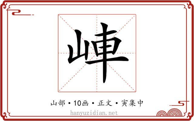 𡷖