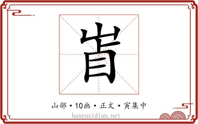 𡷚