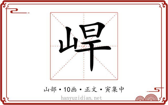𡷛
