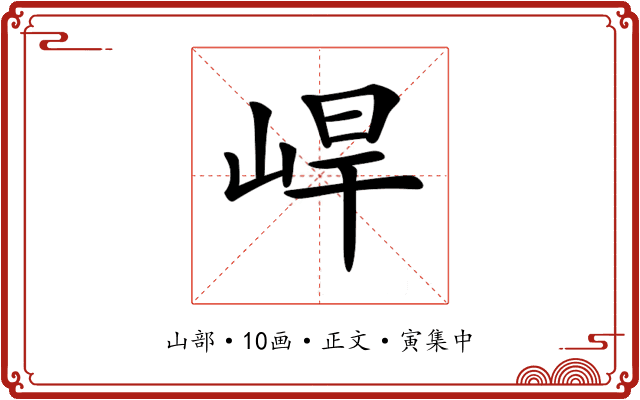 𡷛