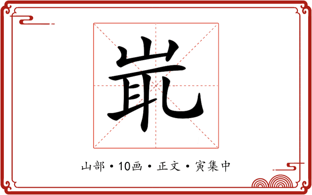 𡷝