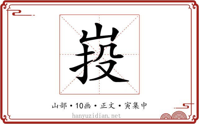 𡷠