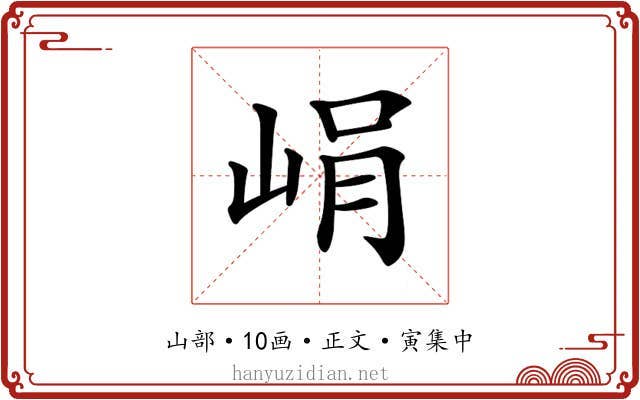 𡷡