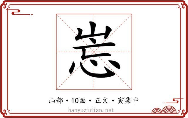 𡷢