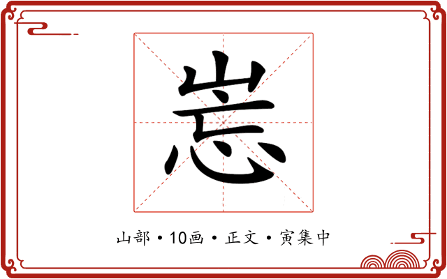 𡷢