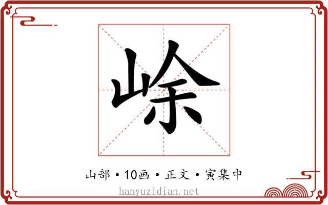 𡷣