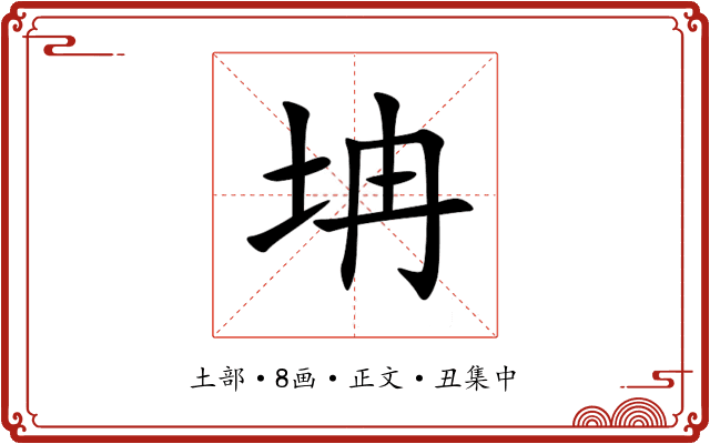 㘱