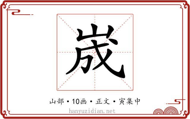 𡷫