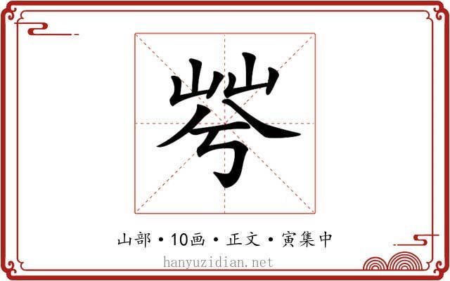 𡷬