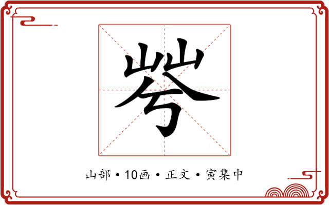 𡷬