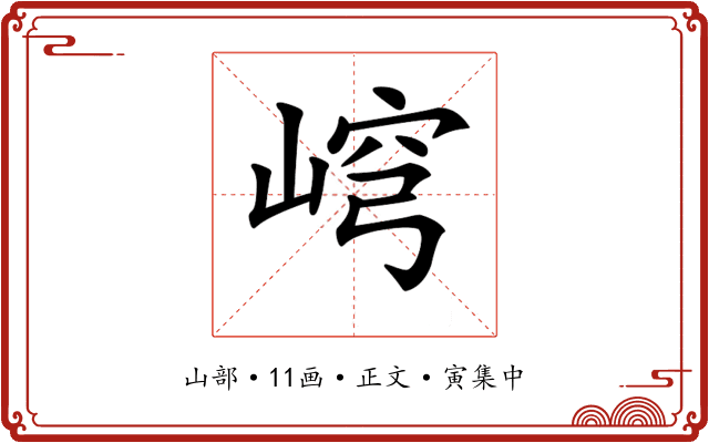 𡸕