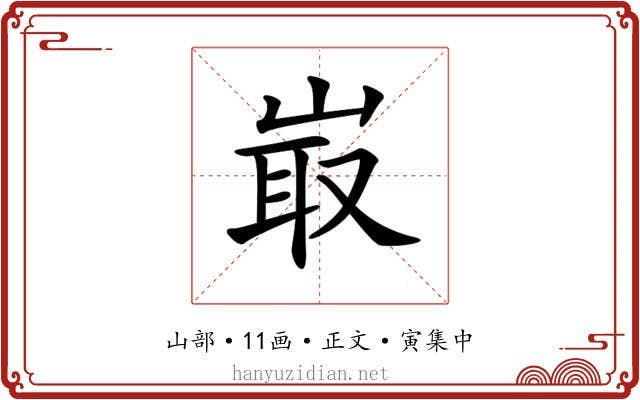 𡸘
