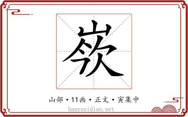 𡸛