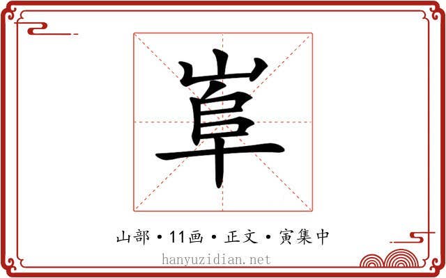 𡸠