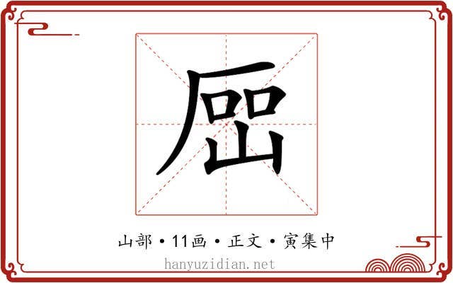 𡸡