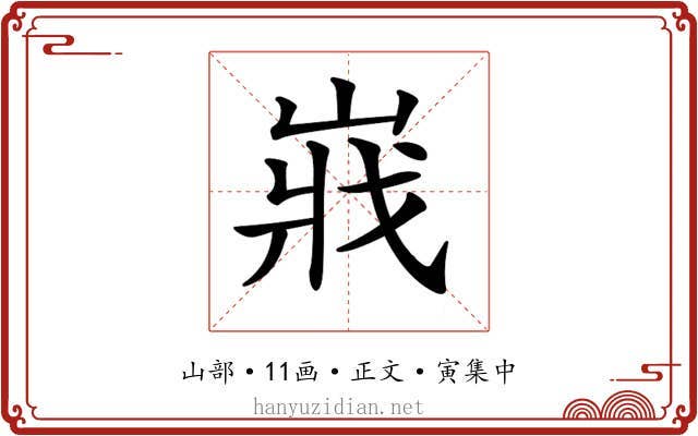 𡸤