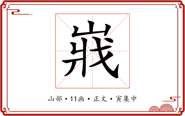 𡸤