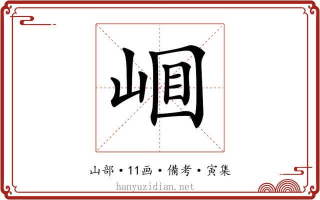 𡹎