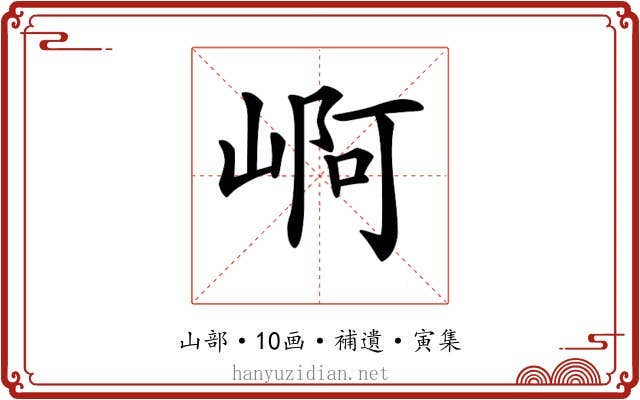 𡹣